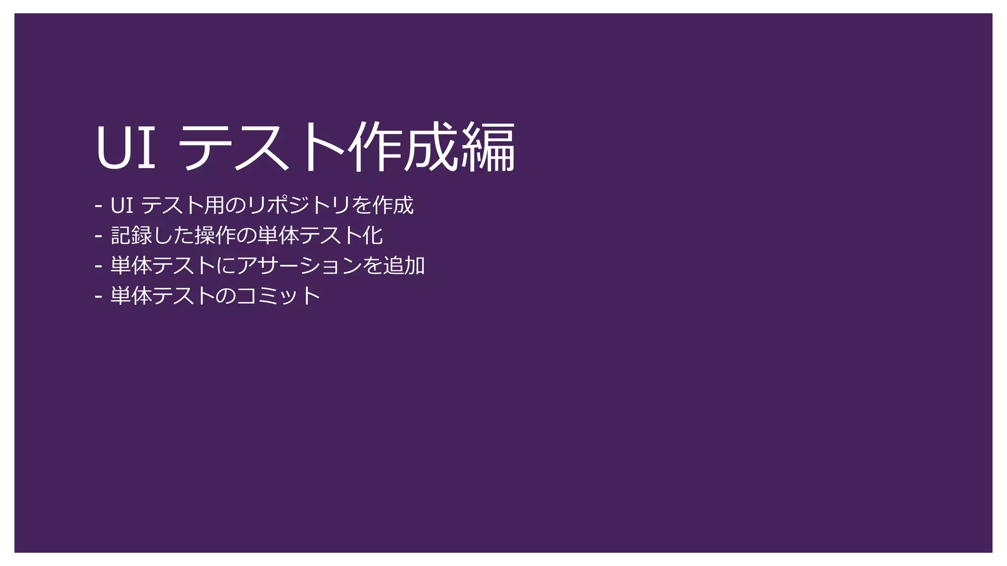 98
1. [X] をクリックして、Get Agent ウインドウを閉じます。
2. Visual Studio Team Services 上でもビルドエージェントが有効化されていることを確認します。
ビルドエージェントの有効化 (6)
1
2
 