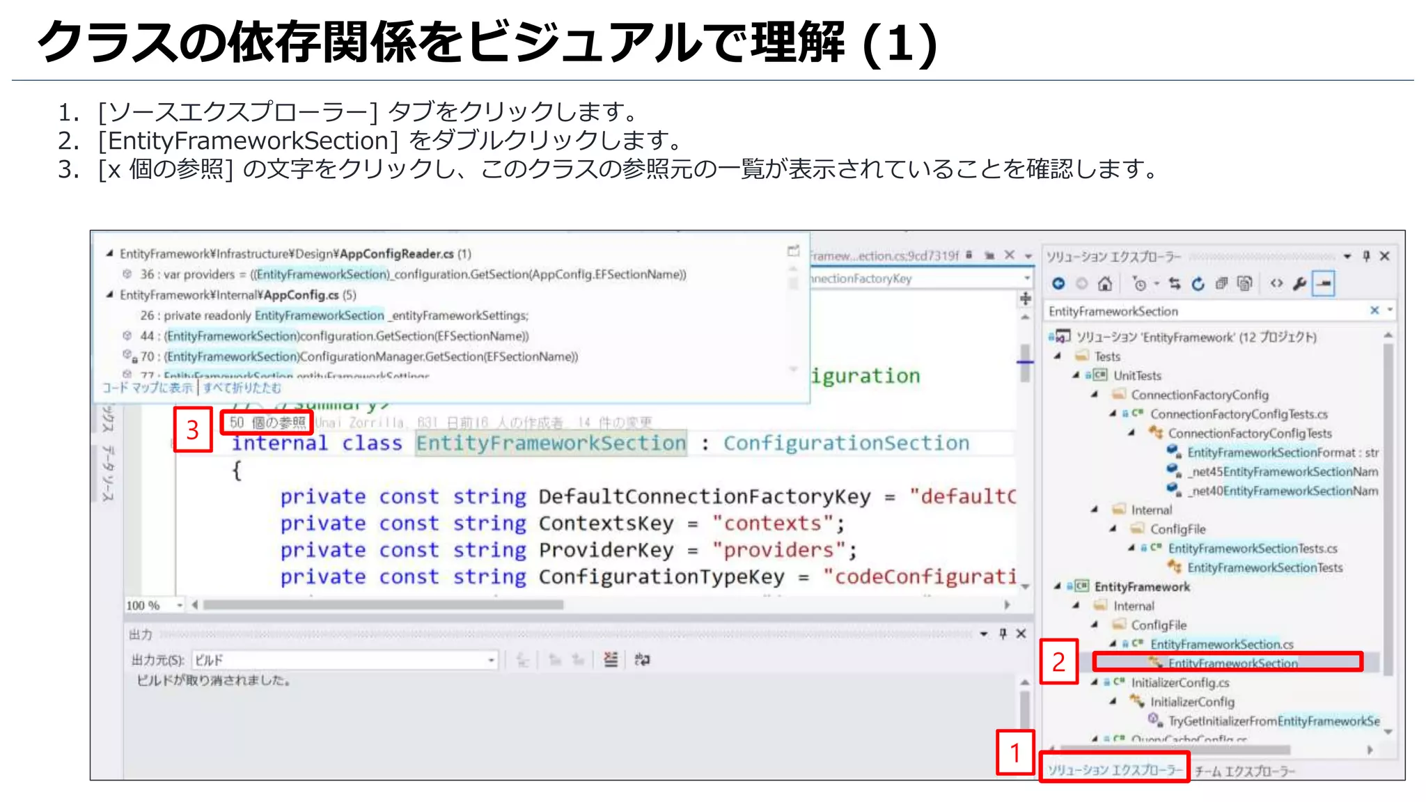 12
1. チームエクスプローラーをスクロールし、[変更] セクションにある [Entityframework] プロジェクトの
[DbContextOptions.cs]をダブルクリックします。
2. 2016年4月9日 の DbContextOptions.cs 内の変更の差分情報が表示されることを確認します。
ソースコード変更履歴の確認 (6)
2
1
 