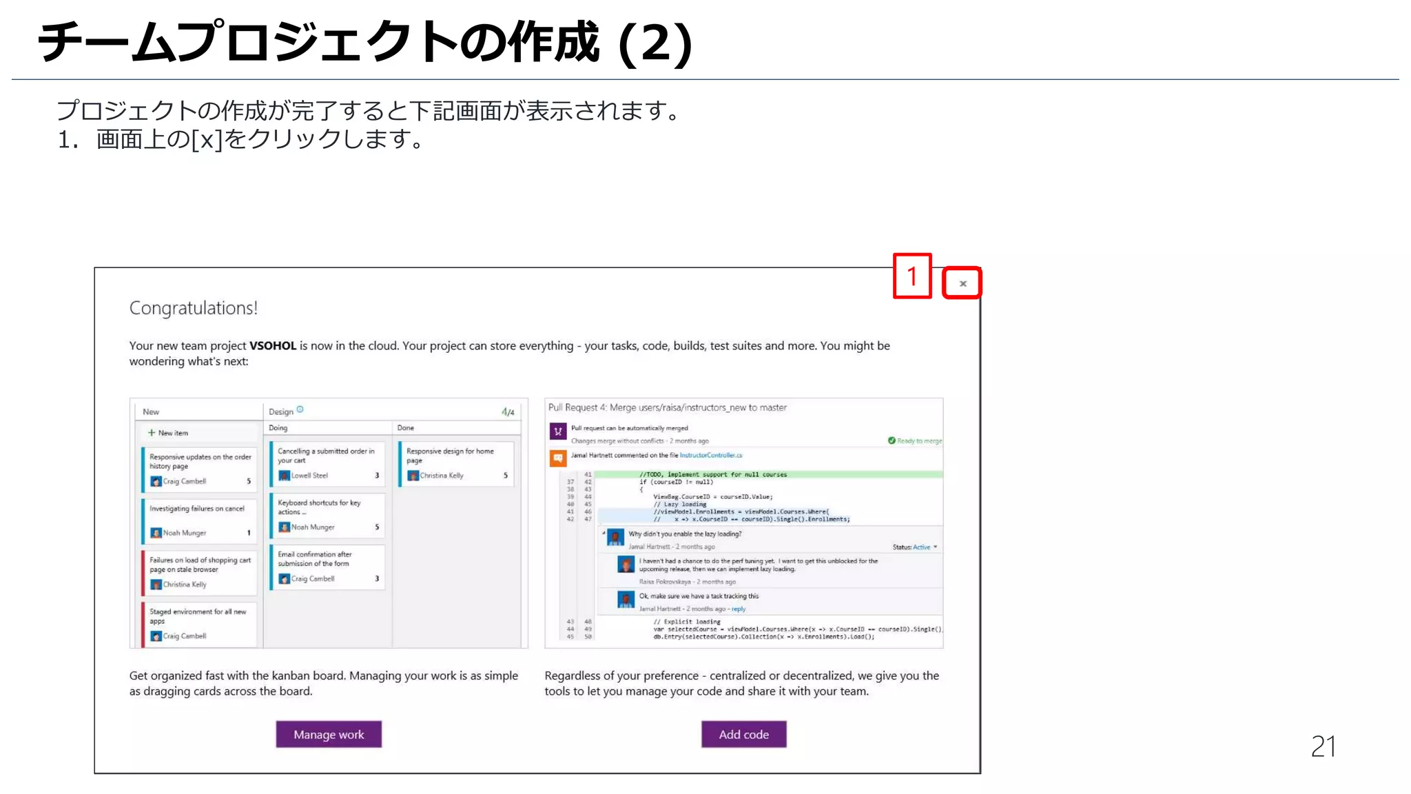 21
Visual Studio Team Services のアカウント作成画面が表示されます。
1. 任意のURLを入力します。
2. [Team Foundation Version Control] を選択します。設定忘れやすいので注意！
3. [詳細の変更]をクリックします。
Visual Studio Team Services のアカウント作成 (5)
2
3
1
 