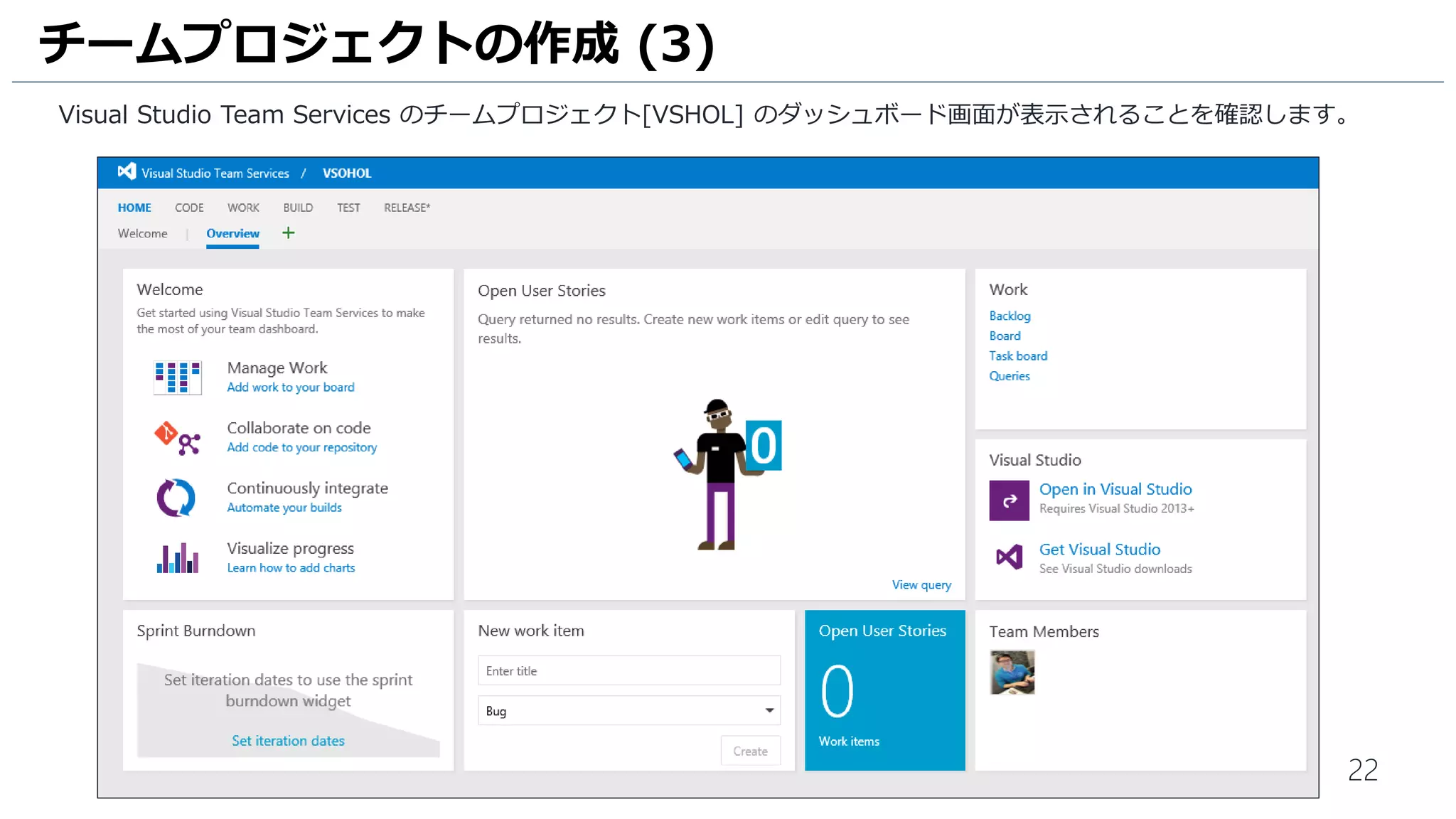 22
Visual Studio Team Services のアカウントを作成します。
1. プロジェクト名が [MyFirstProject] 、 プロセステンプレート [Agile] となっている事を確認します。
2. [続行]をクリックします。
Visual Studio Team Services のアカウント作成 (6)
2
1
プロジェクト名は変更可能ですが、
本手順書では、デフォルトのままにします。
 