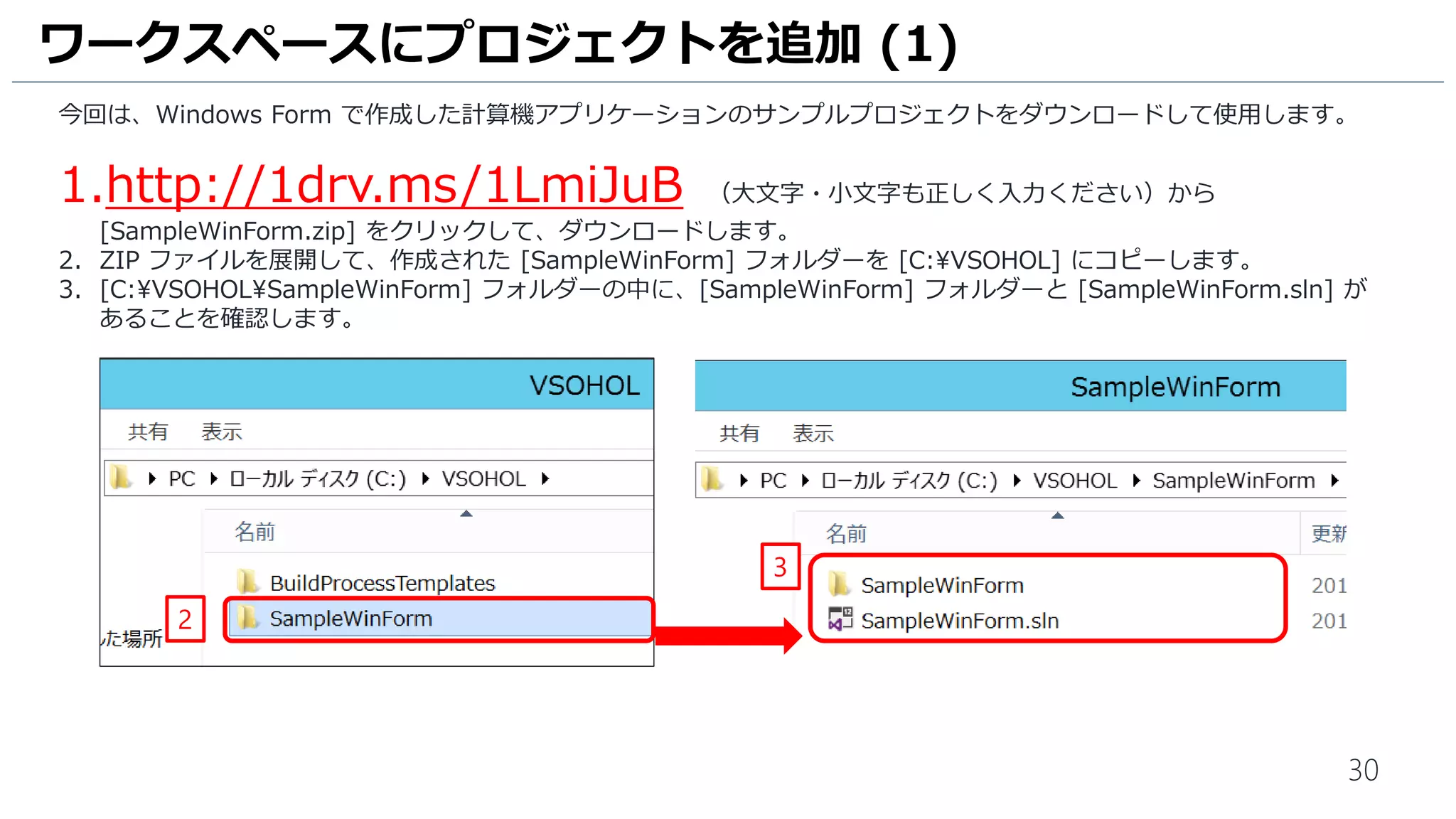 30
1. Visual Studio のチームエクスプローラーの [ソリューションタブ] の [開く...] をクリックします。
2. [C:Users<User名>SourceWorkspacesMyFirstProjectSampleWinFormSampleWinForm.sln] をダブルク
リックして開きます。
3. セキュリティ警告が表示されますが、[OK]をクリックします。
ワークスペースにプロジェクトを追加 (2)
1
2
3
 