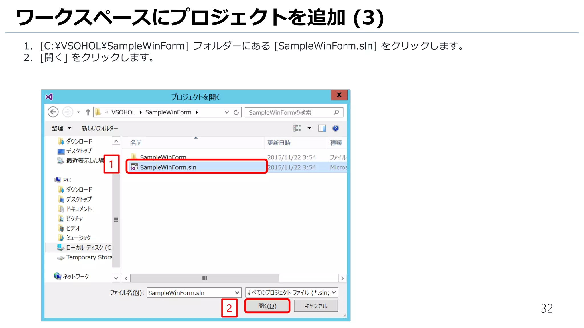 32
今回はVisual Studio の単体テスト自動生成機能 [IntelliTest] を使用して単体テストを自動生成します。
1. [ソリューション エクスプローラー] をクリックします。
2. [Calculator.cs] をダブルクリックして、ファイルを開きます。
単体テストの自動生成 (1)
1
2
 