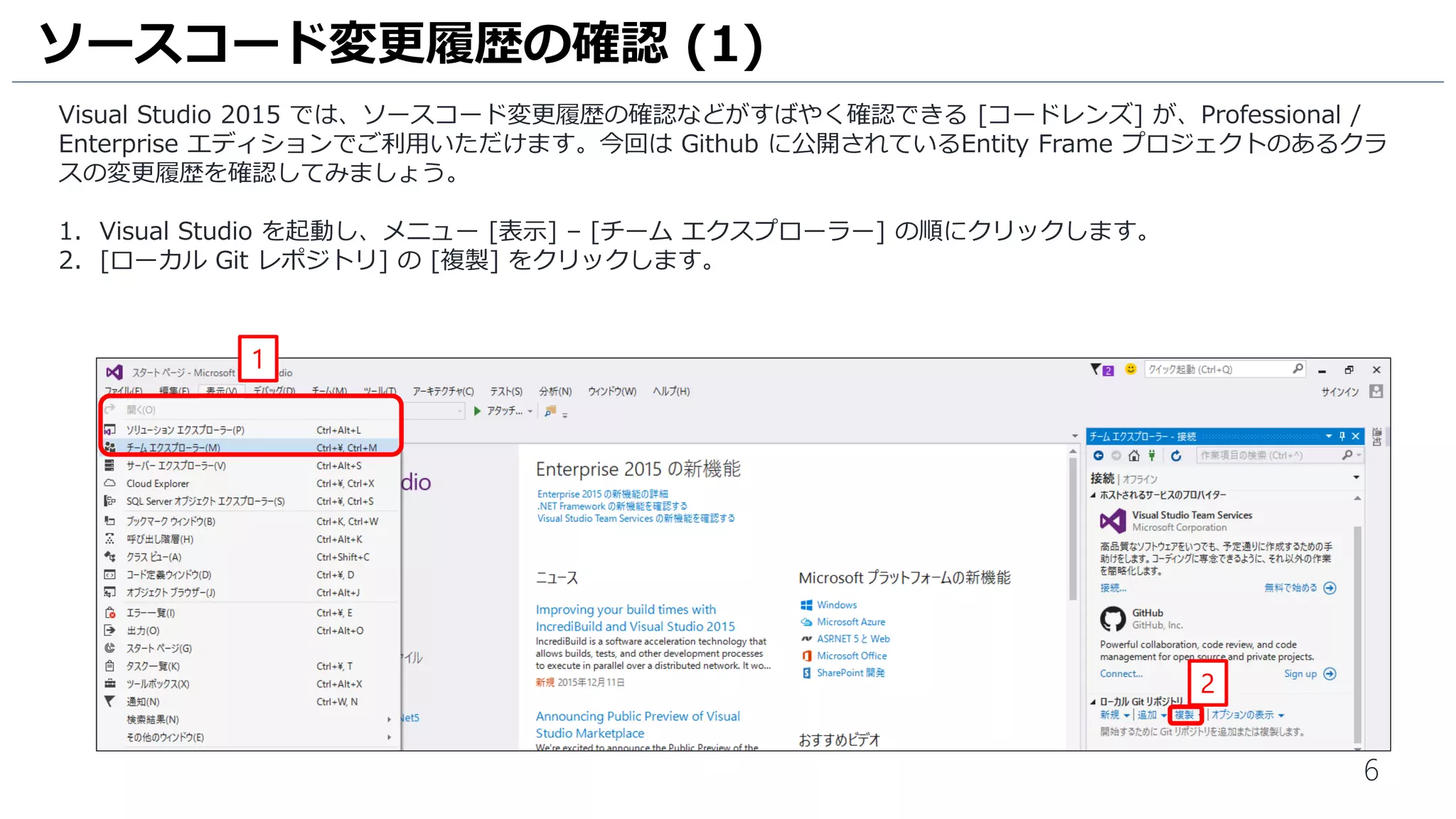 修正するソースコードや
クラスの依存関係の理解
- ソースコード変更履歴の確認
- クラスの依存関係をビジュアルで理解
 