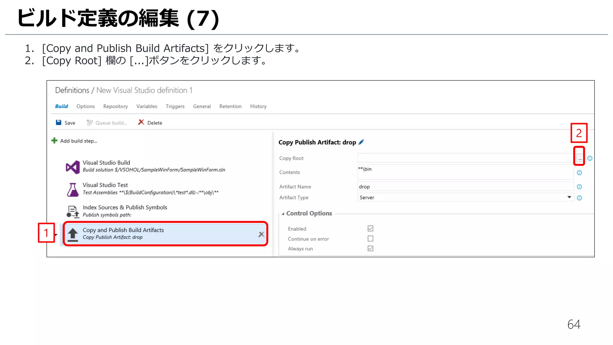 64
1. [Copy and Publish Build Artifacts] をクリックします。
2. [Copy Root] 欄の [...]ボタンをクリックします。
ビルド定義の編集 (7)
1
2
 
