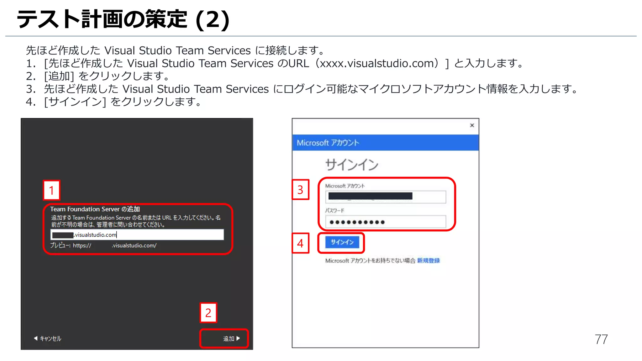 77
ゲートチェックインの有効化は完了しました。
ビルドが失敗した際にソースコードのチェックインが拒否されることを確認しましょう。
1. Visual Studio に戻り、[Calculator.cs] をクリックして、ソースコードを表示します。
2. [Divide] メソッドを以下のように修正します。具体的には、[return number1 / number2;] のみにします。
3. [保存] アイコンをクリックして、ファイルを保存します。
ゲートチェックインの有効化 (3)
1
2
3
 