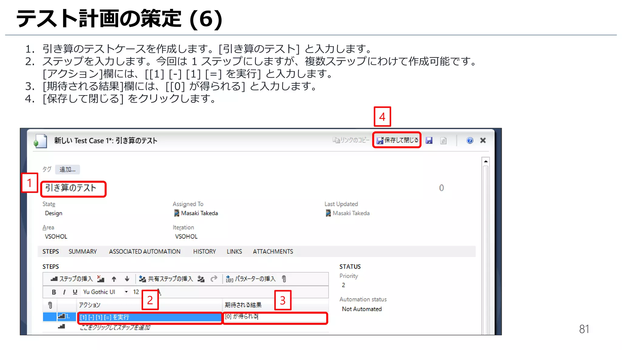 81
ブラウザが開いて、Visual Studio Team Services のビルド結果が表示されます。
ビルド定義の単体テストで失敗したためにチェックインが拒否されたことが確認できます。
ゲートチェックインの有効化 (7)
 