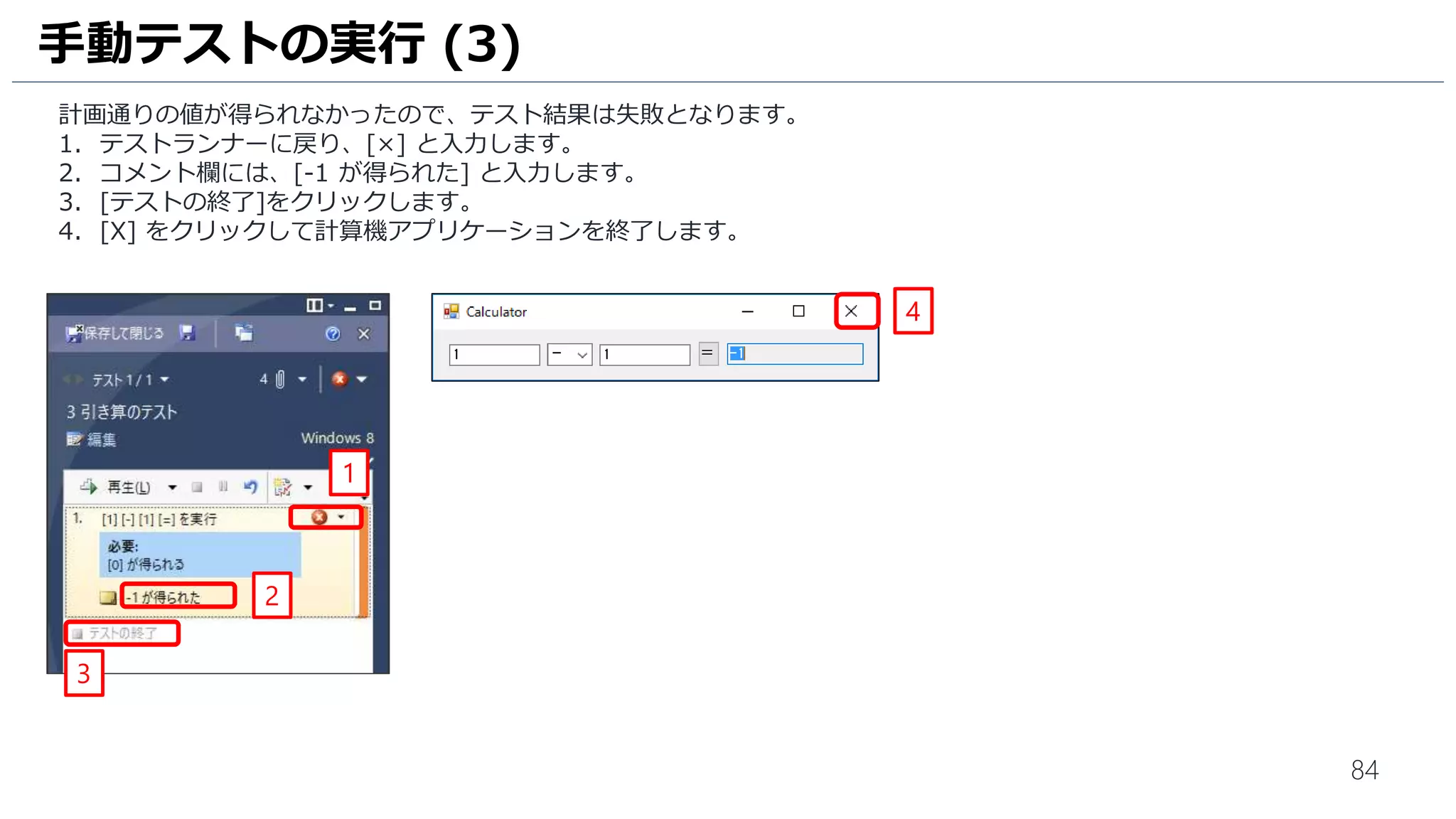 84
Calculator.cs のソースコードが元に戻っていることを確認します。
ゲートチェックインの有効化 (10)
 