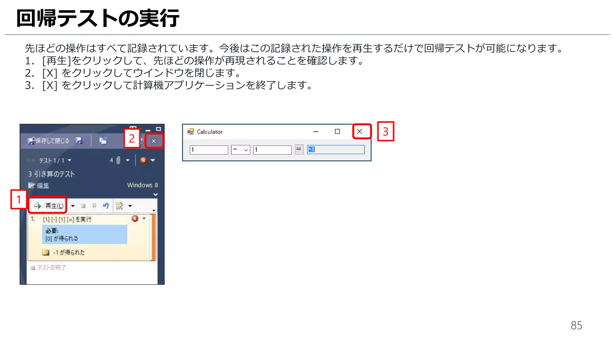 85
ブラウザが開いて、Visual Studio Team Services のビルド結果が表示されます。
ビルド定義の単体テストで失敗したためにチェックインが拒否されたことが確認できます。
ゲートチェックインの有効化 (7)
 
