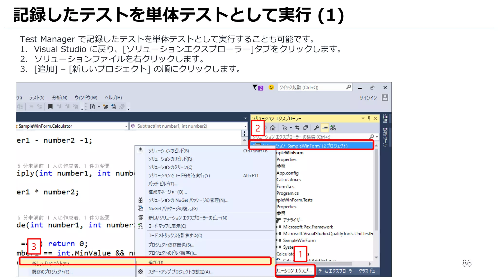 Test Manager 編
- テスト計画の策定
- 手動テストの実行
- 回帰テストの実行
 