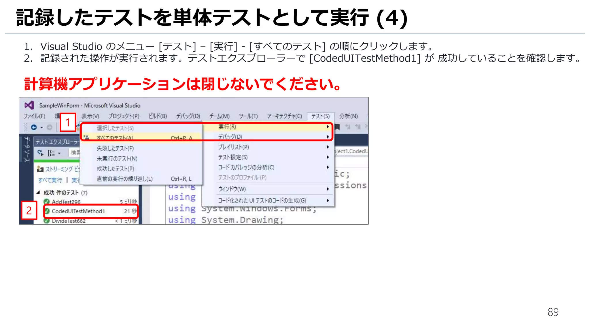 89
1. チームプロジェクト[MyFirstProject] をクリックします。
2. [今すぐ接続] をクリックします。
3. テストセンターが開きます。[追加] をクリックして、テスト計画を新規作成します。
テスト計画の策定 (3)
1
2
3
 