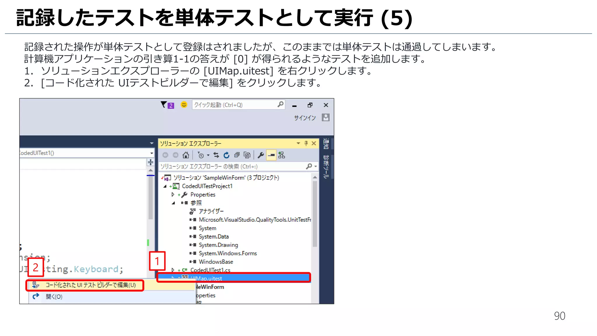 90
1. [計画名] に [四則演算のテスト] と入力します。
2. [追加] をクリックします。
3. [四則演算のテスト] が選択されている状態で、[計画の追加] をクリックします。
テスト計画の策定 (4)
1
2
3
 
