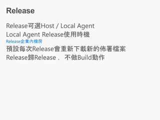 Release企業內機房
 
