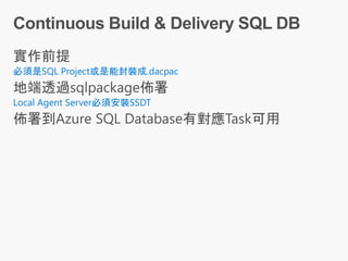 必須是SQL Project或是能封裝成.dacpac
Local Agent Server必須安裝SSDT
 
