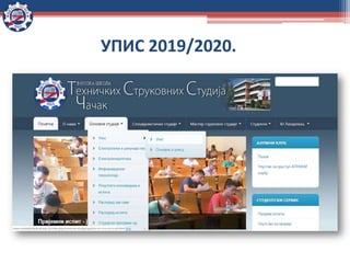 УПИС 2019/2020.
 