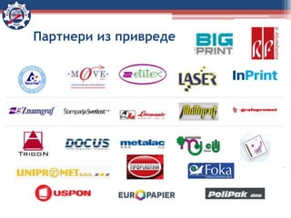 Партнери из привреде
 