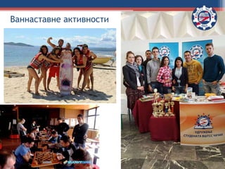 Ваннаставне активности
 