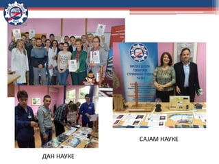 ДАН НАУКЕ
САЈАМ НАУКЕ
 