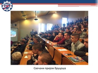 Свечани пријем бруцоша
 