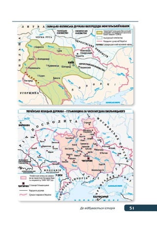 51Де відбувається історія
 