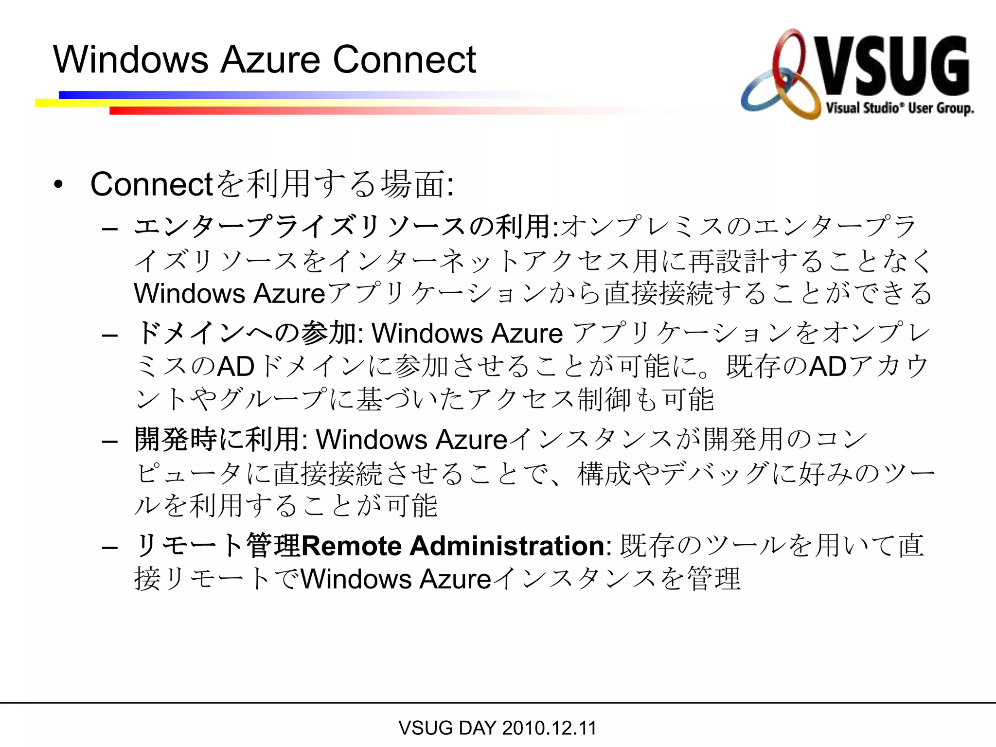 Windows Azure CTPアップデート