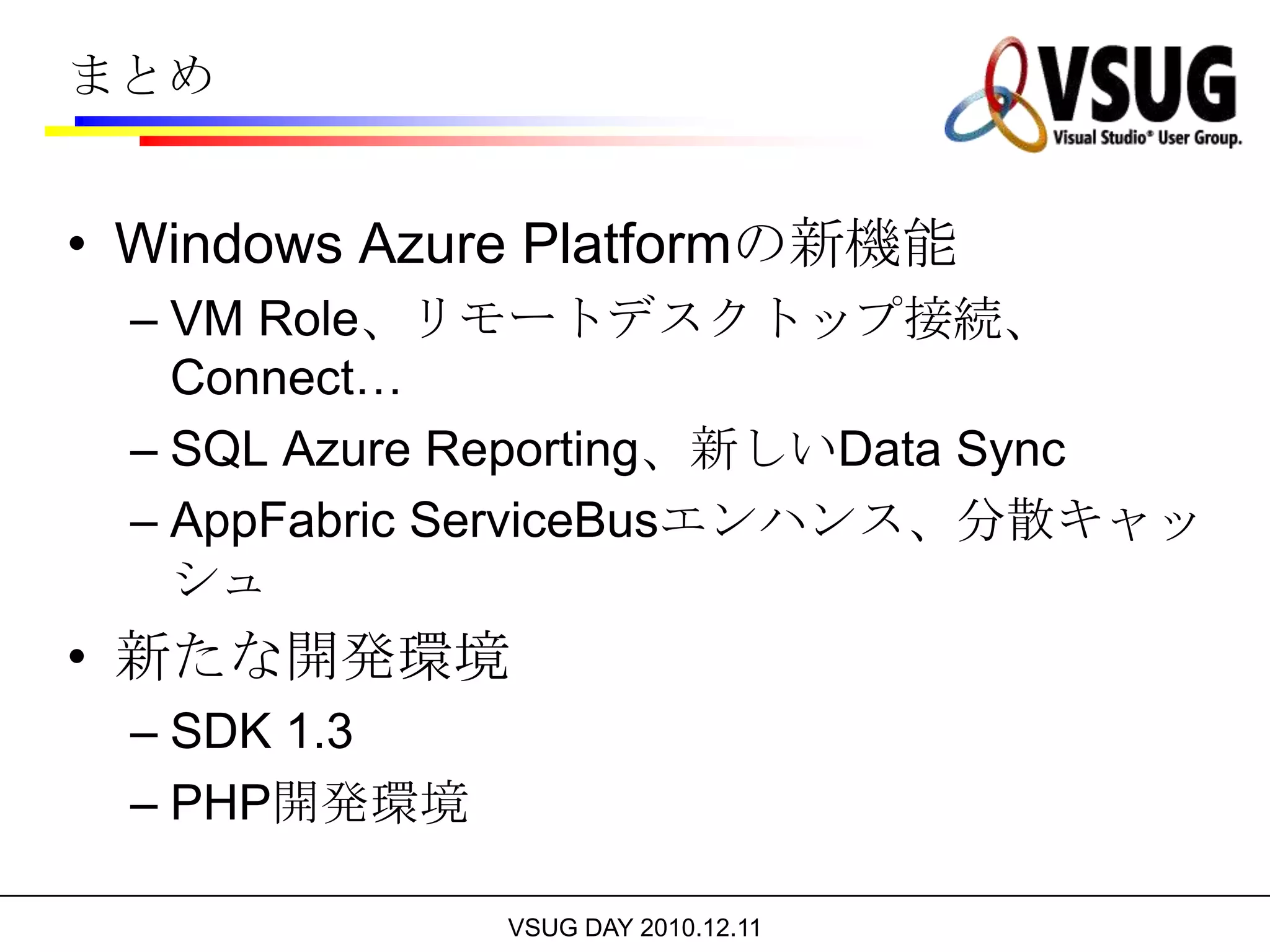 リスナーロードバランシングリスナーから分離された接続ポイント管理複数のリスナーが単一の接続ポイントを共有ロードバランシングと単一の接続ポイント障害の回避切断されにくいセッション(Sticky sessions)Service Bus<ConnectionPoint>…</ ConnectionPoint >SubscribeSenderListenerSenderListener