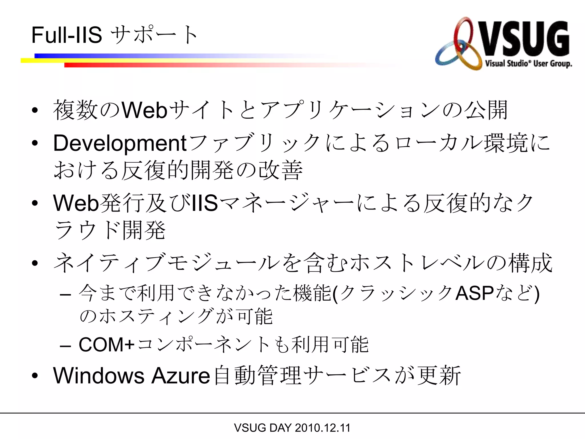 SQL Azure アップデート