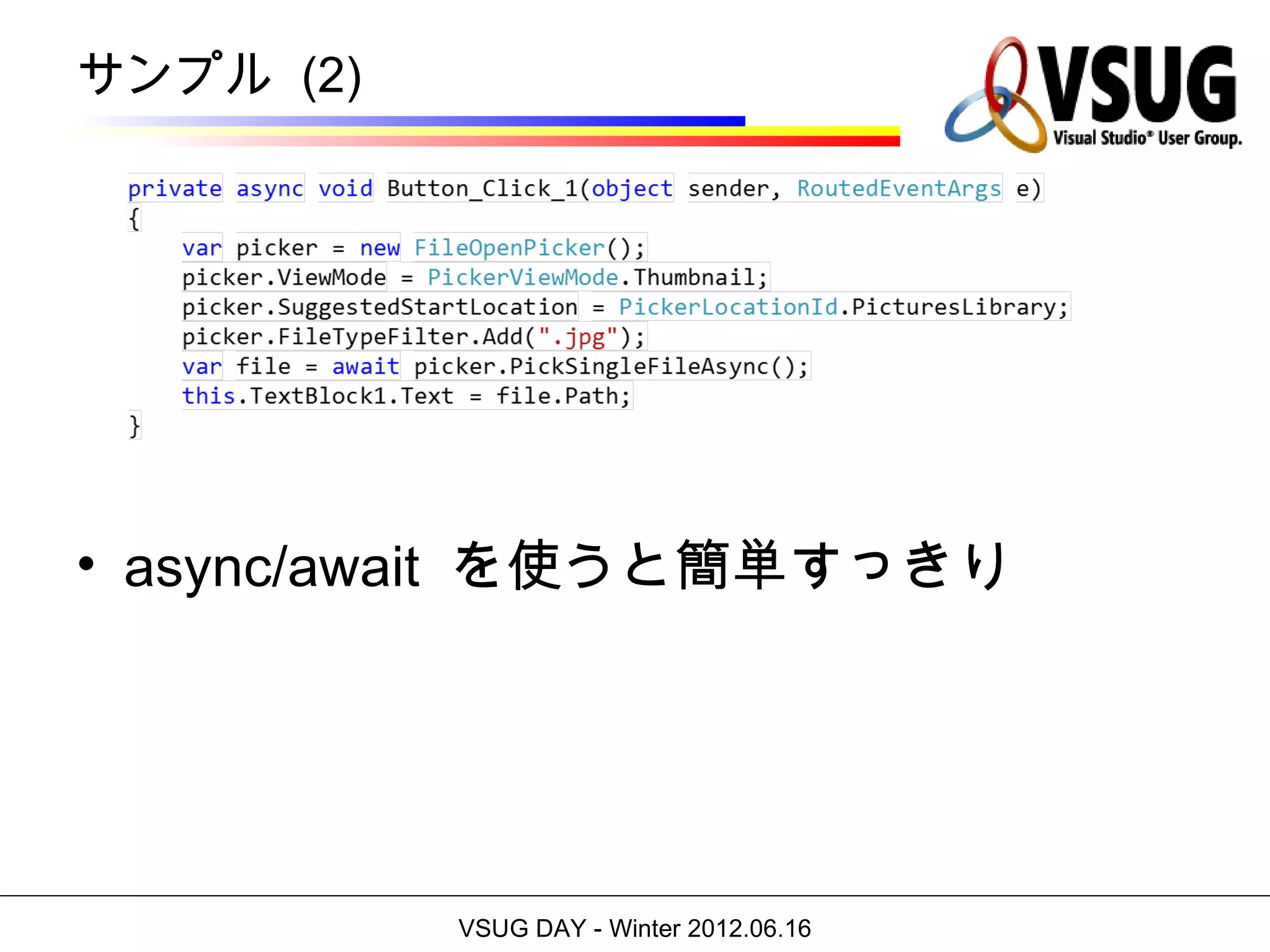サンプル (2)




• async/await を使うと簡単すっきり




           VSUG DAY - Winter 2012.06.16
 