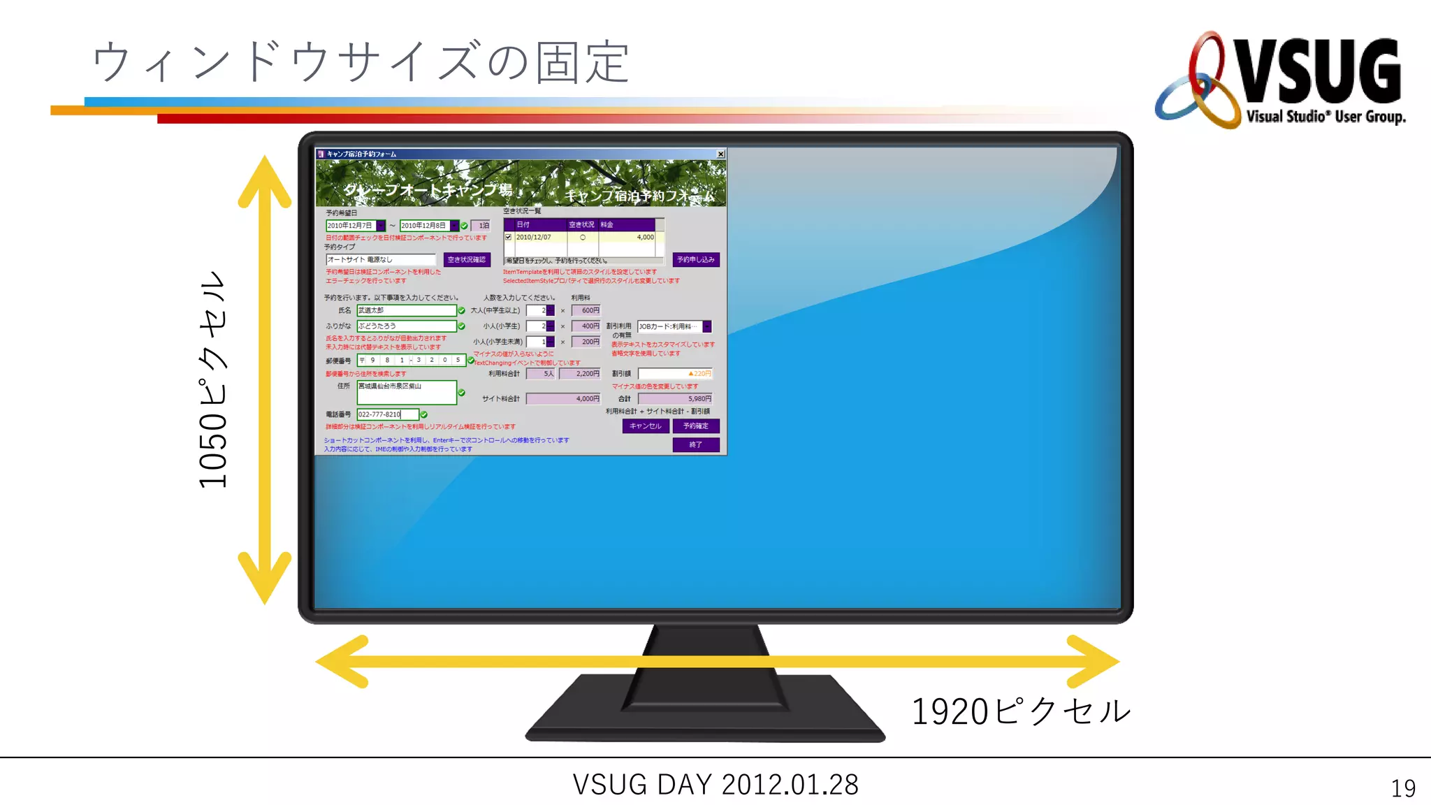 ウゖンドウサ゗ズの固定

  1050ピクセル




                                   1920ピクセル
             VSUG DAY 2012.01.28              19
 