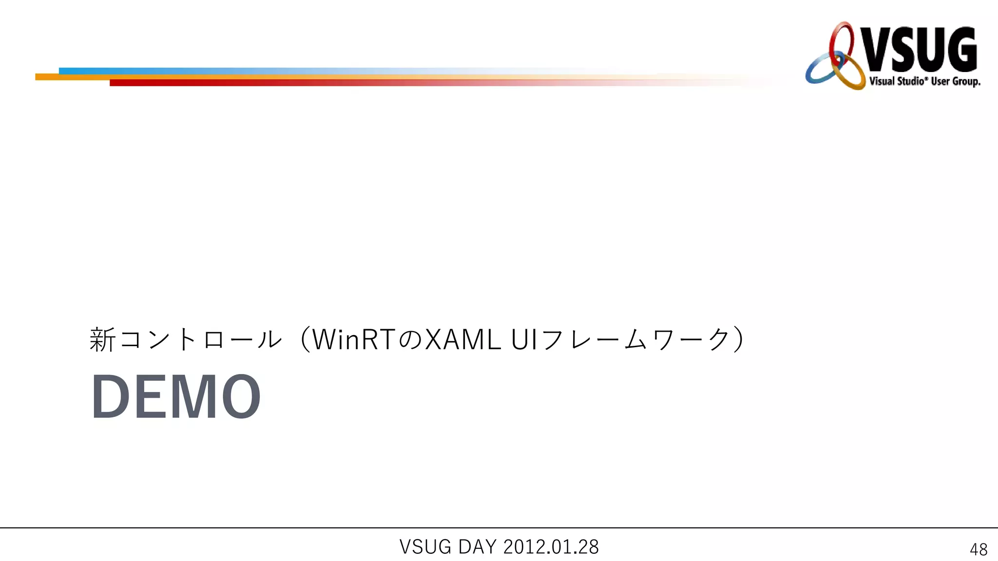 新コントロール（WinRTのXAML UIフレームワーク）

DEMO

             VSUG DAY 2012.01.28   48
 