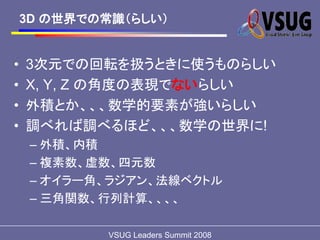 VSUG Leaders Summit 2008:SNUMA
