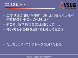 VSUG Leaders Summit 2008:SNUMA