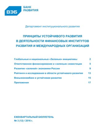 Vtb 2016 3_12 | PDF