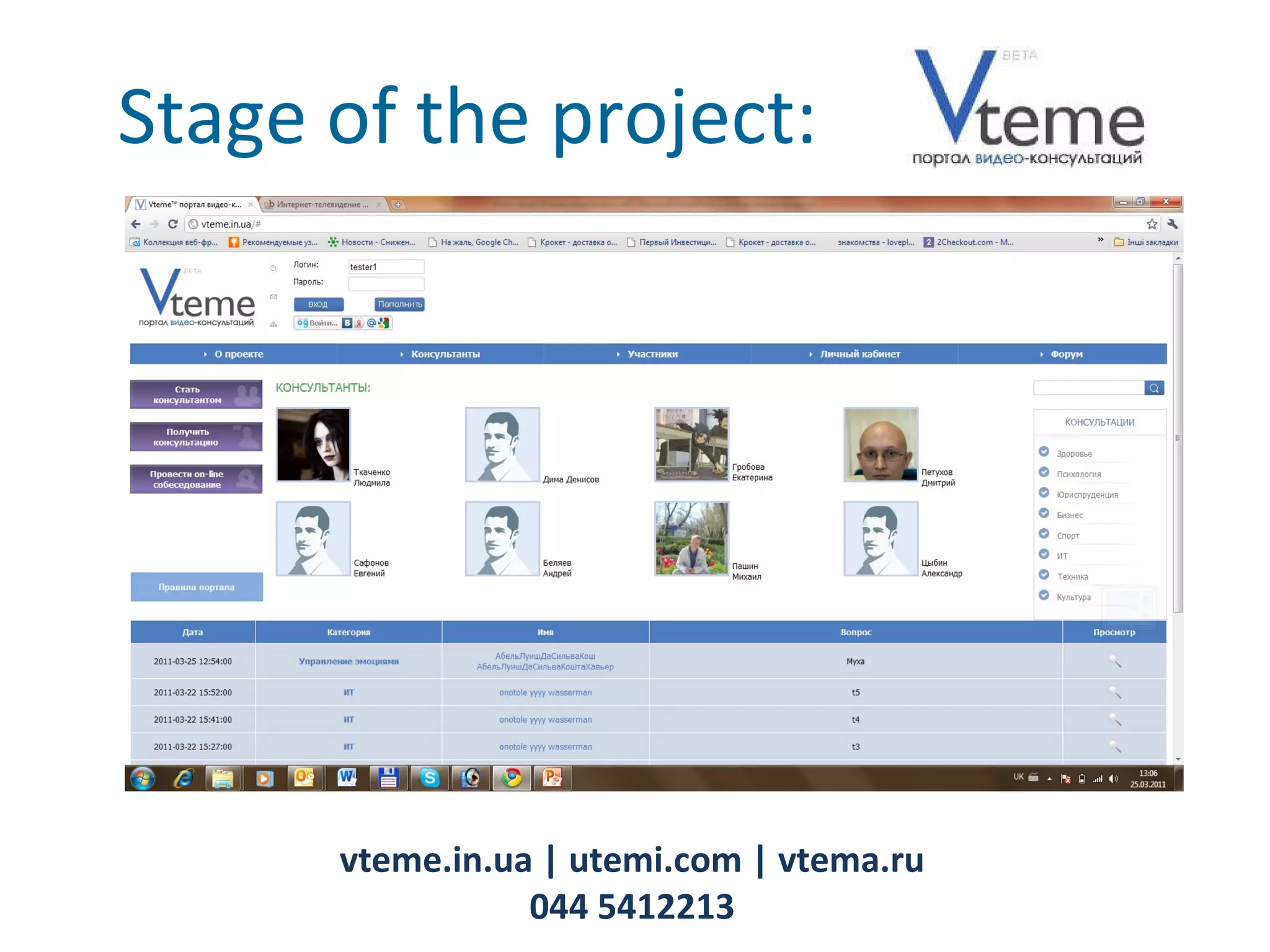 vteme.in.ua   | utemi.com | vtema.ru 044 5412213 Stage of the project: 
