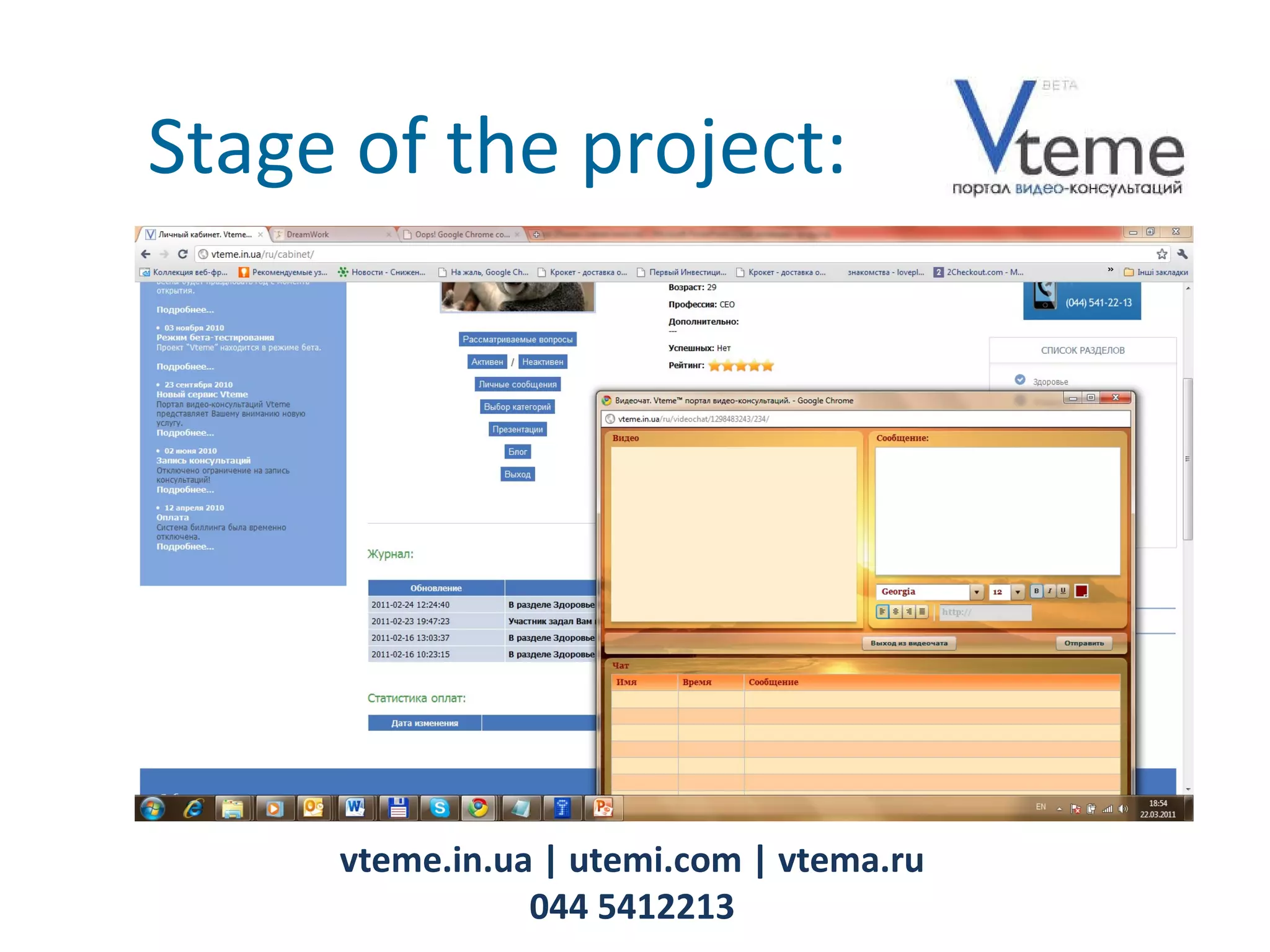 vteme.in.ua   | utemi.com | vtema.ru 044 5412213 Stage of the project: 