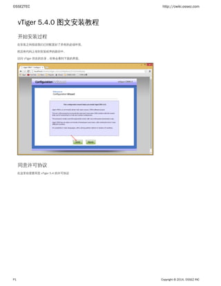 OSSEZTEC http://cwiki.ossez.com
P1 Copyright ? 2014, OSSEZ INC
vTiger 5.4.0 ͼİװ̳
ʼװ
ڰװ֮Ѿúеı뻷
Ȼ󽫴ϴװ·С
 vTiger ڵĿ¼㽫ῴĽ档
ͬЭ
Ҫͬ vTiger 5.4 Э
 