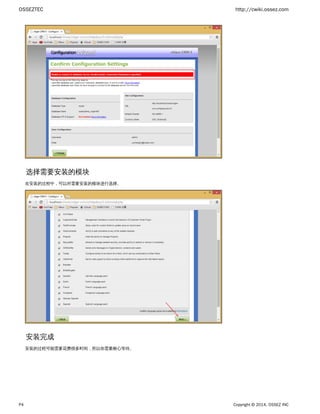 OSSEZTEC http://cwiki.ossez.com
P4 Copyright ? 2014, OSSEZ INC
ѡҪװģ
ڰװĹУԶҪװģѡ
װ
װĹ̿ҪѺܶʱ䣬Ҫĵȴ
 