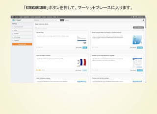 ランゲージパックのインストール
「Login to Marketplace」ボタンを押して、マーケットプレースにログインします。※ログイ
ンには「create new account」 から、アカウントの作成が必要です（無料）
「V6.1 対応 Japanese ( 日本語 ) ランゲージパック」の「Install」をクリックします。
 