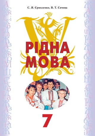 Підручники видавництва «Грамота» —
надійний компас у безмежному океані знань.
Мандрівка цим океаном триває
протягом усього...