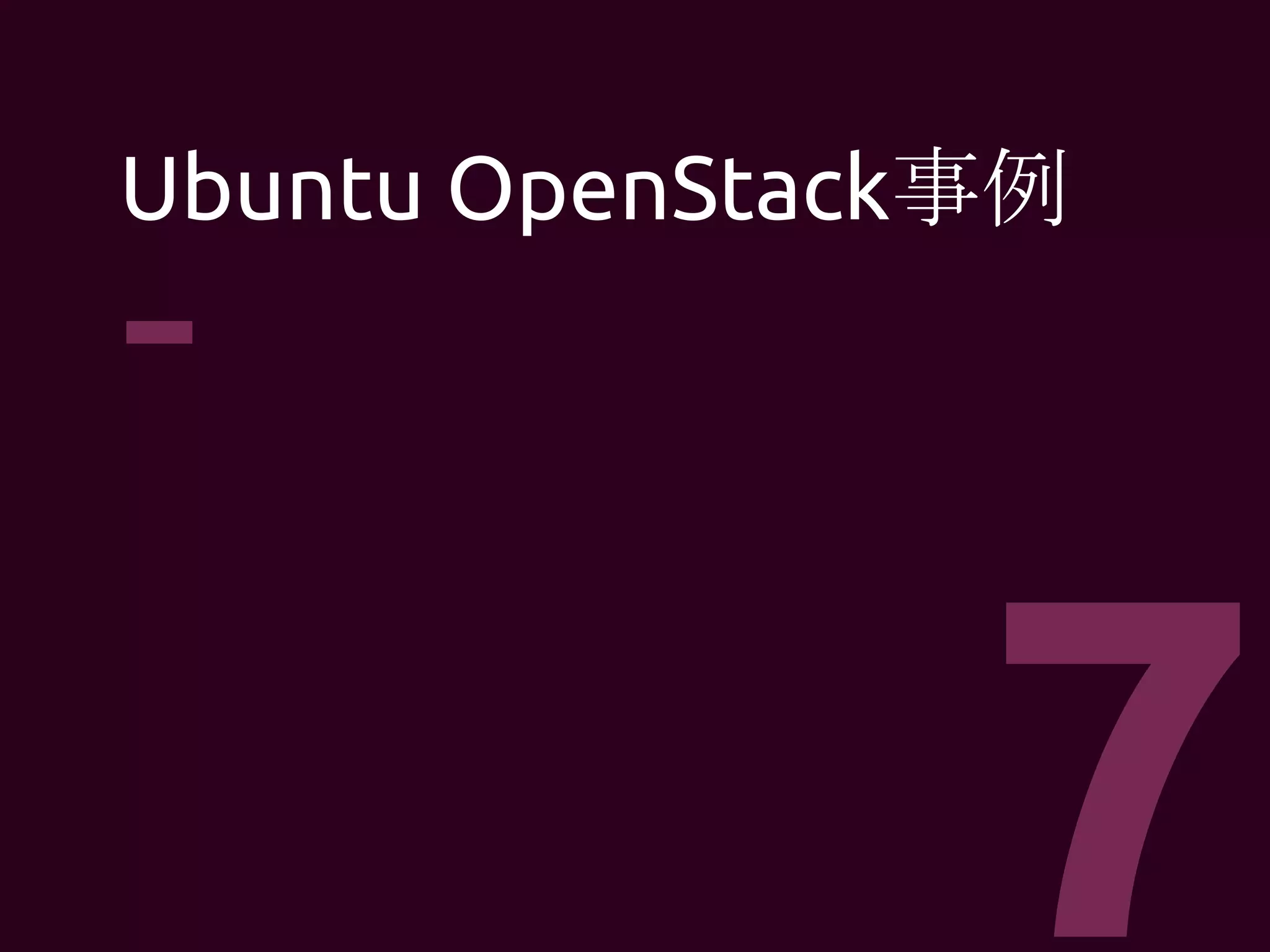 ユーザーおよび協力企業の一例
 