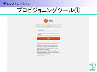 プロビジョニングツール①	
77
デモンストレーション	
 