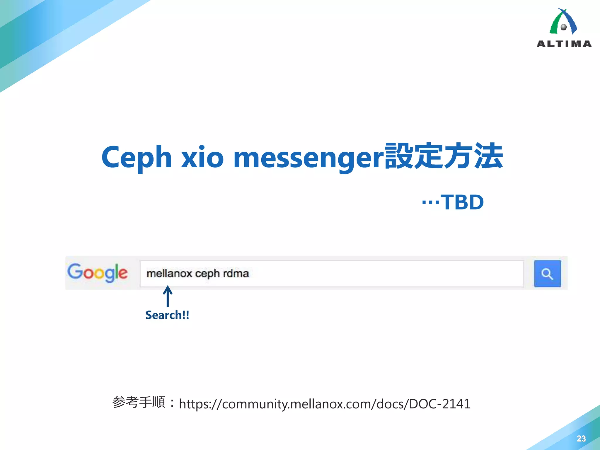 23
Ceph xio messenger設定方法
…TBD
参考手順：https://community.mellanox.com/docs/DOC-2141
Search!!
 