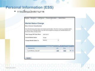Personal Information (ESS)
    • การเปลี่ยนแปลงสถานภาพ




9 January 2013                16
 
