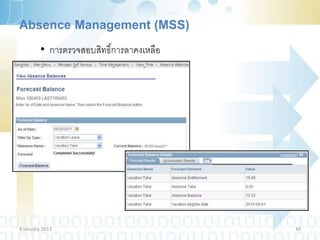 Absence Management (MSS)
         • การตรวจสอบสิทธิ์การลาคงเหลือ




9 January 2013                            39
 