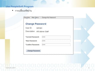 Use PeopleSoft Program
         • การเปลี่ยนรหัสผ่าน




9 January 2013                  6
 