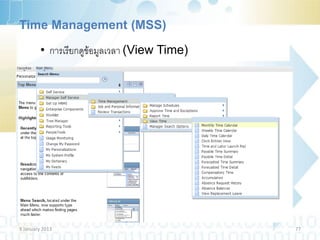 Time Management (MSS)

         • การเรียกดูข้อมูลเวลา (View Time)




9 January 2013                                77
 