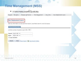Time Management (MSS)
         • การตรวจสอบยอดชั่วโมงสะสม




9 January 2013                        90
 