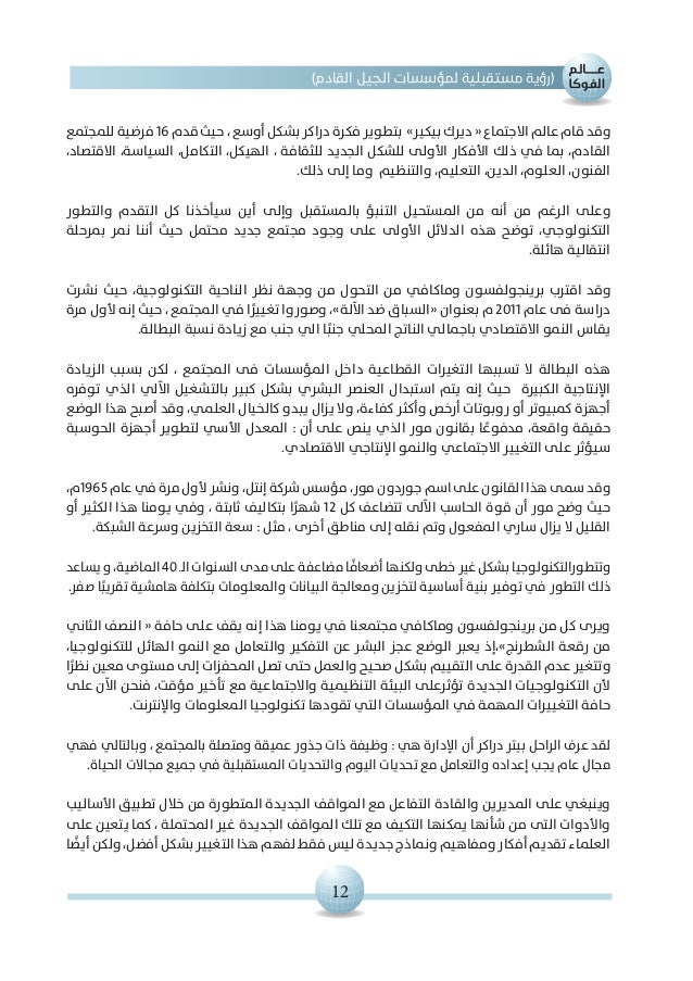 عالم الفوكا