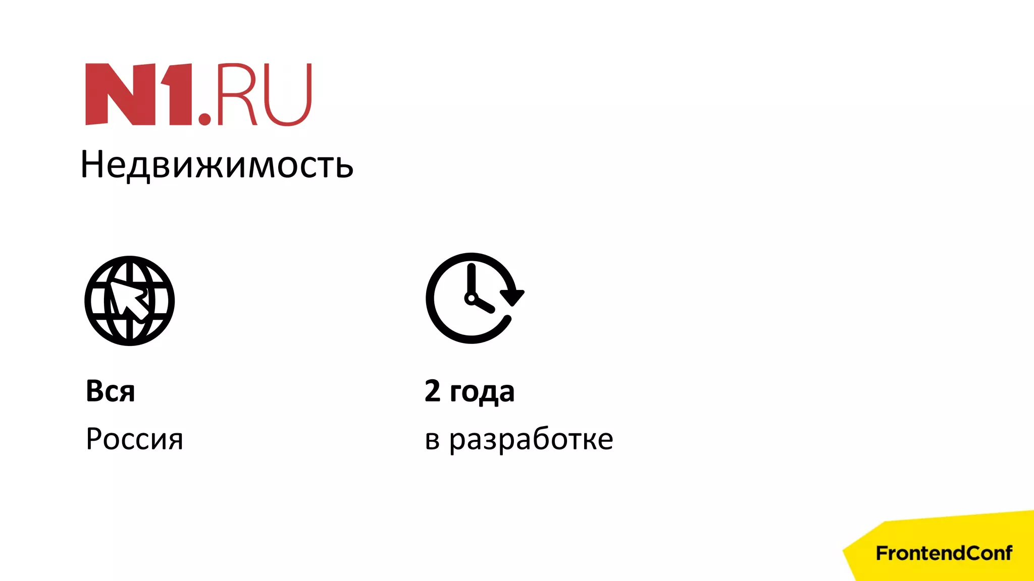 Недвижимость
Вся
Россия
2 года
в разработке
 