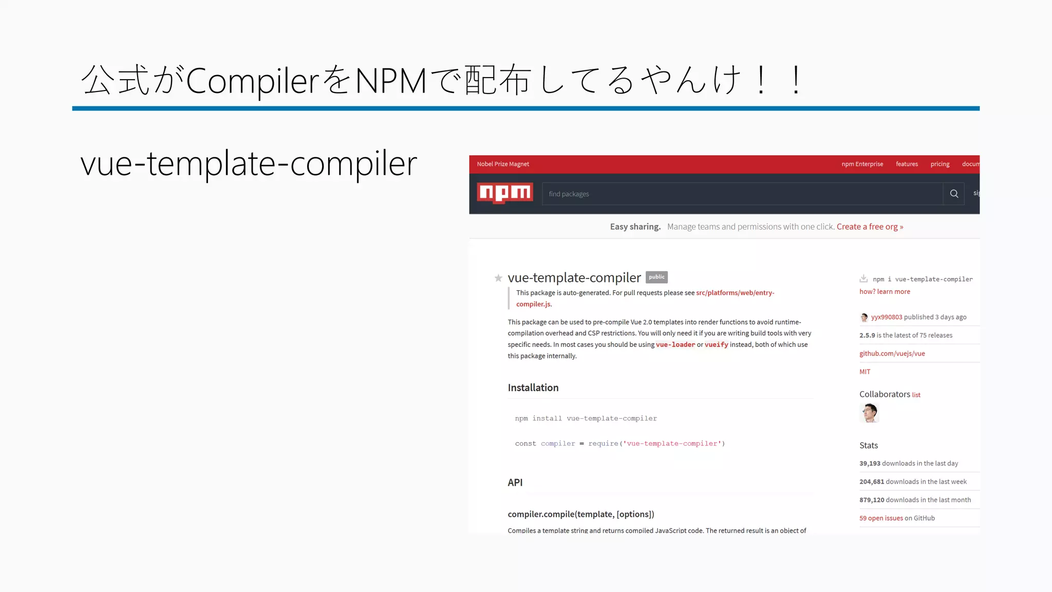 公式がCompilerをNPMで配布してるやんけ！！
vue-template-compiler
 