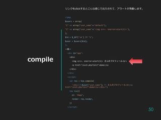 compile
リンクをclickするとこんな感じで出力されて、アラートが発動します。
<?php
$users = array(
"1" => array("user_name"=>"default"),
"2" => array("user...